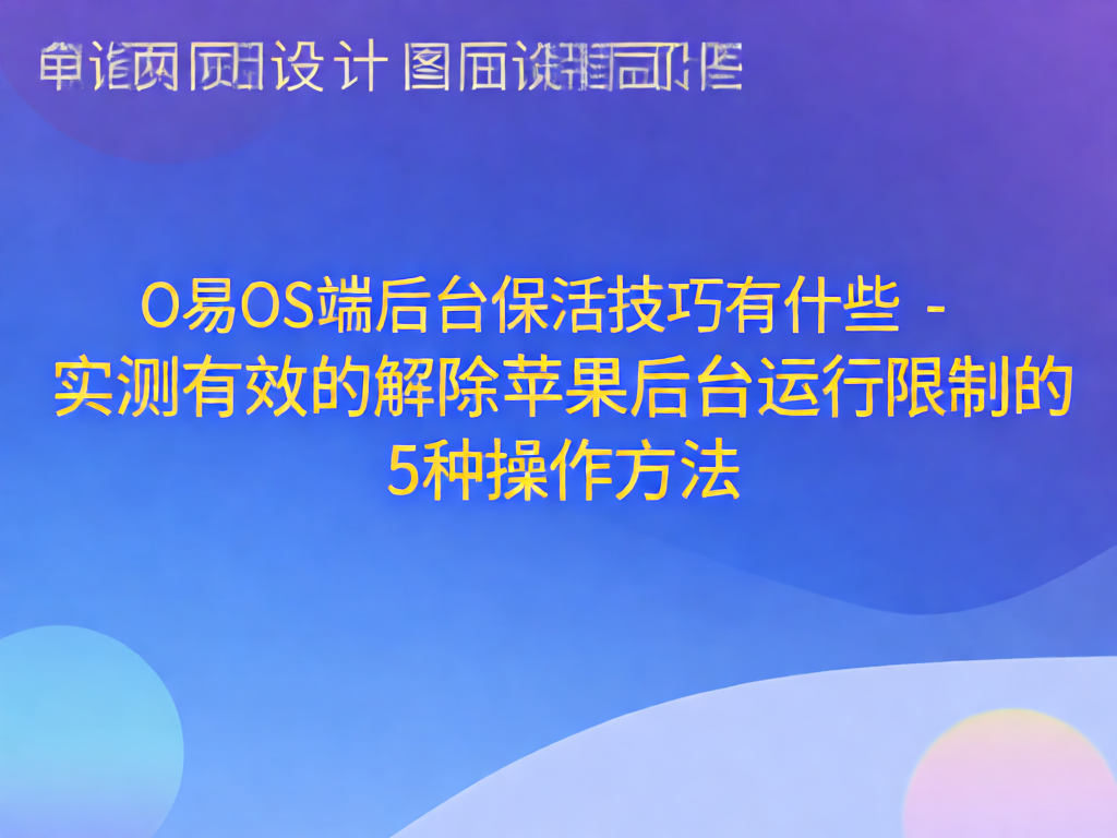 iOS后台保活示意图